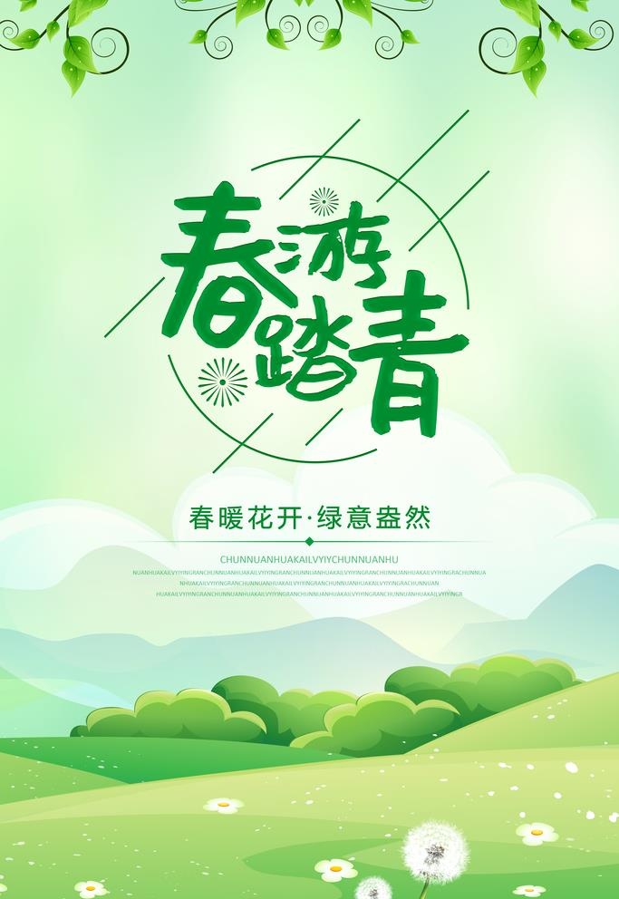 春天海报  图片