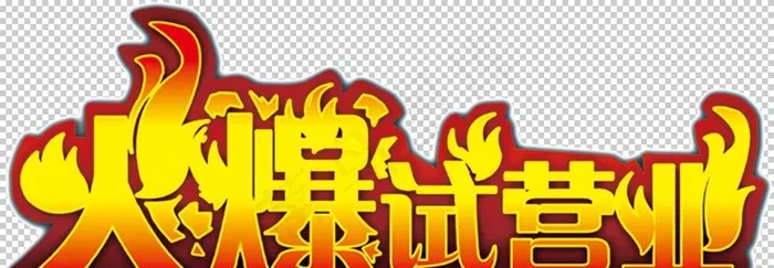 试营业图片(4780x2000)
