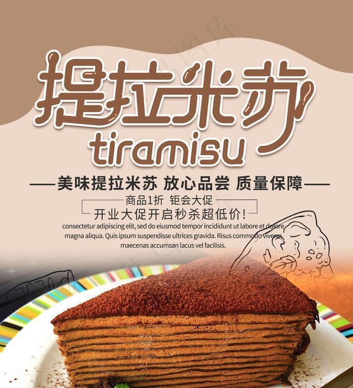 提拉米苏图片(3543x4724)psd模版下载