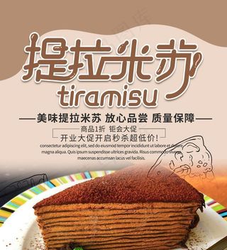 提拉米苏图片