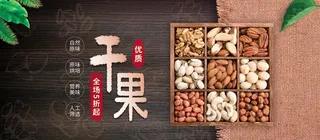 干果图片