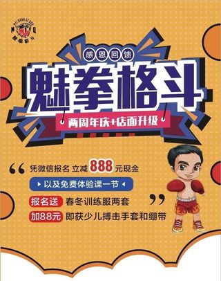 少儿格斗海报图片