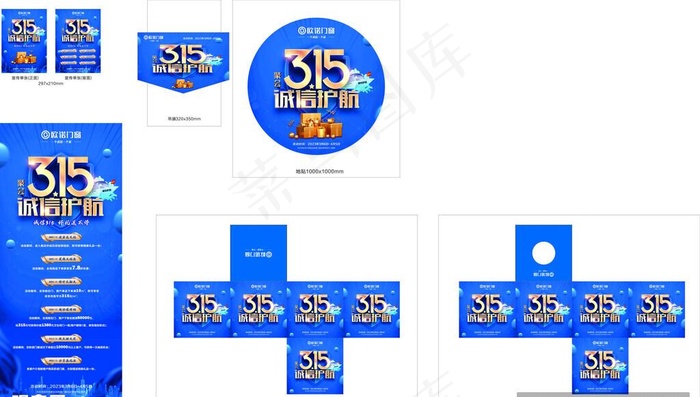 诚信315图片cdr矢量模版下载