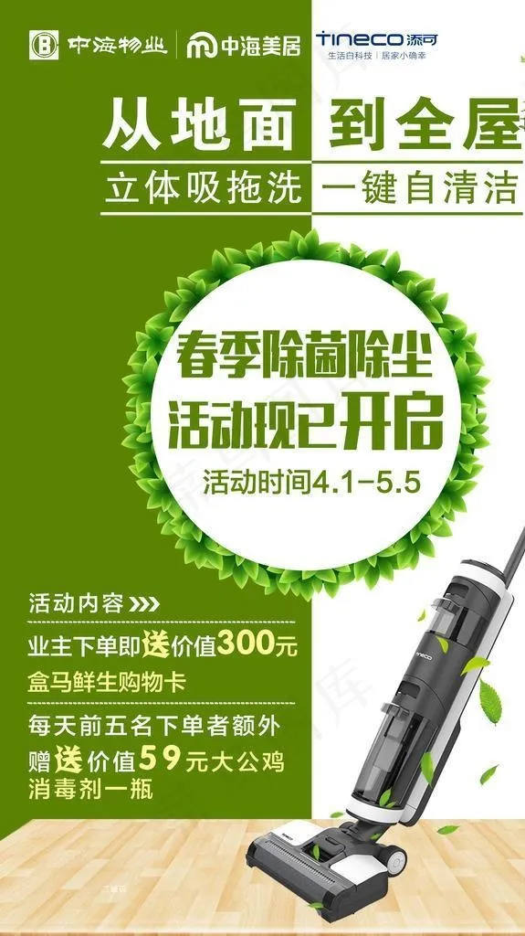 洗地机海报图片(3543x5315)psd模版下载