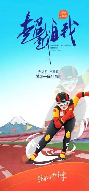 运动海报图片