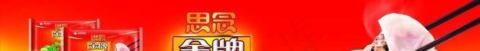 金牌水饺图片(11720x3226)psd模版下载