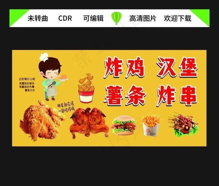 炸鸡 汉堡 薯条 炸串 餐车图片cdr矢量模版下载
