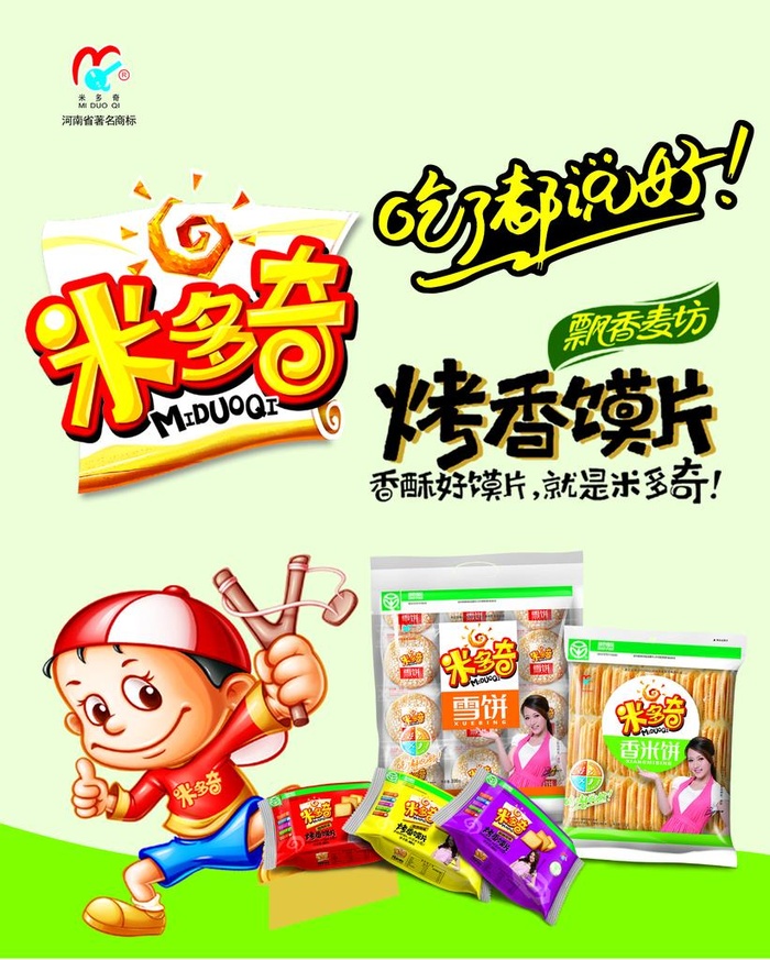 米多奇图片