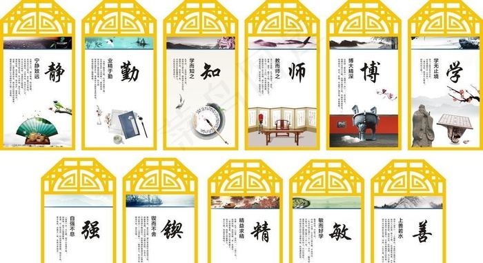 国学  校园文化图片cdr矢量模版下载
