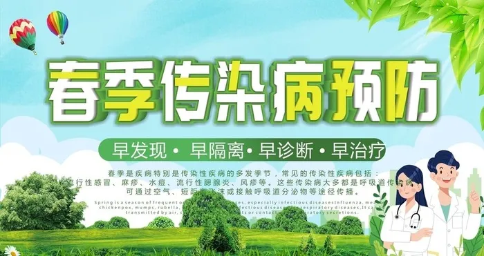 春季传染病预防图片cdr矢量模版下载