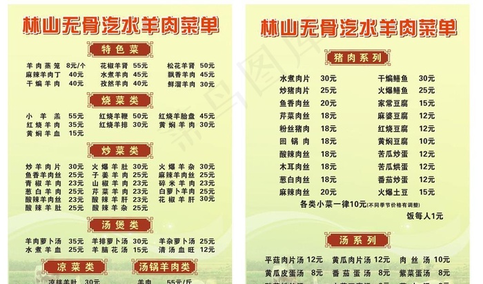 羊肉菜单图片cdr矢量模版下载