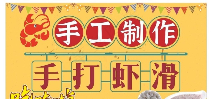 手打虾滑图片cdr矢量模版下载