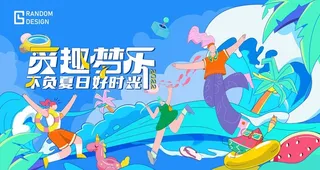 扁平风插画海报 图片