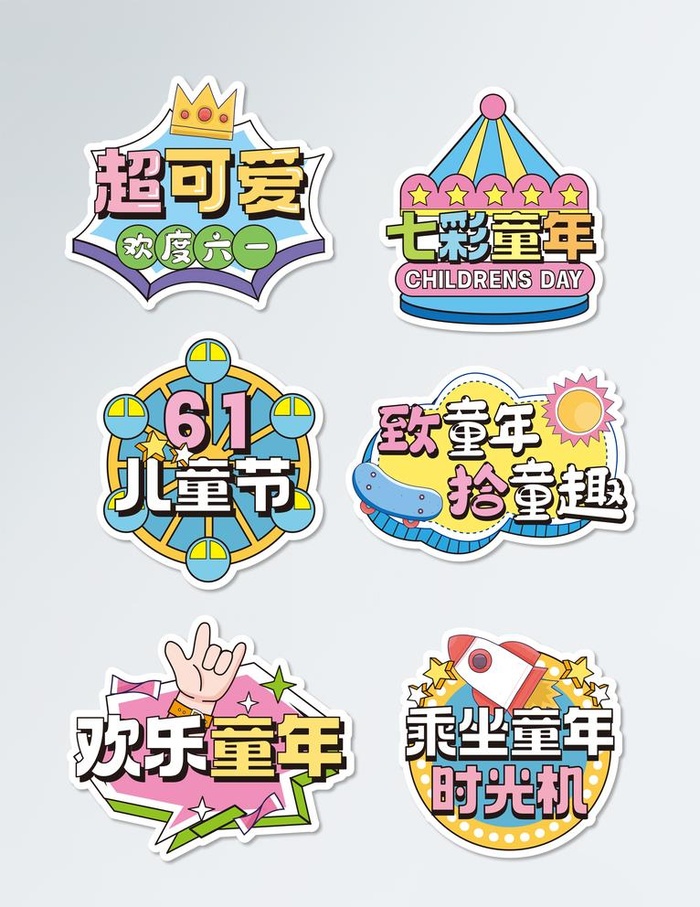 儿童节素材图片ai矢量模版下载