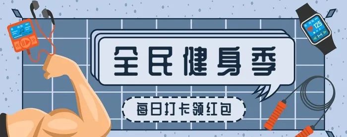 健身海报图片(11811x5026)psd模版下载
