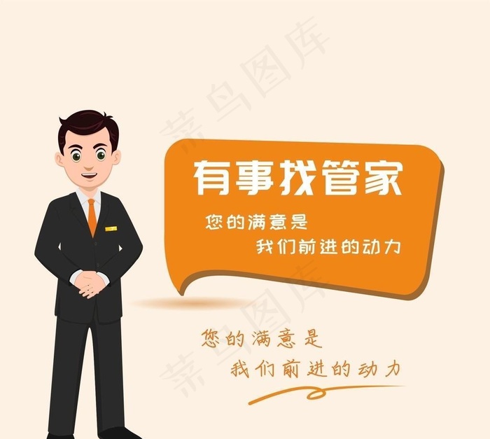 管家客服服务员中介销售卡通人物图片