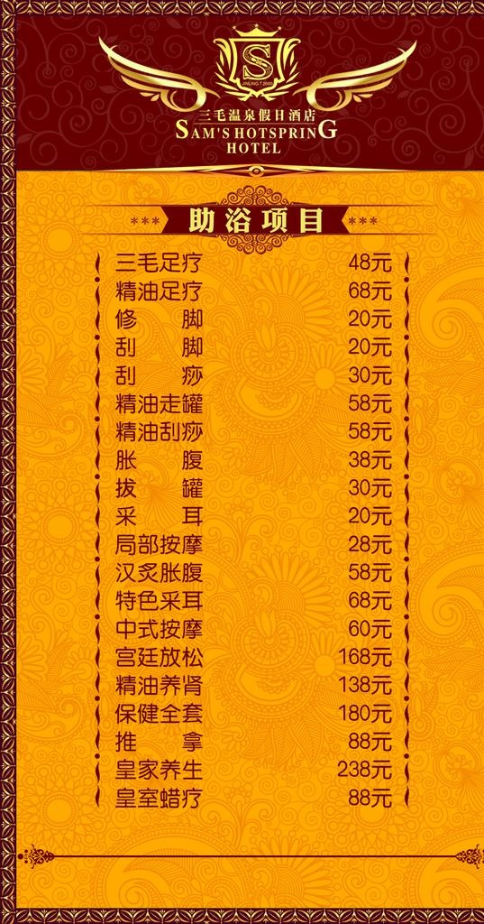 酒店价目表图片