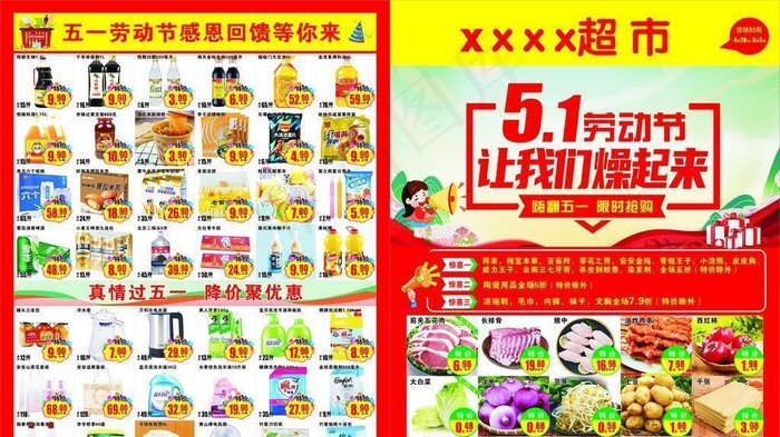51劳动节  DM超市单页图片cdr矢量模版下载