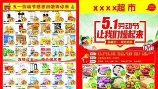 51劳动节  DM超市单页图片