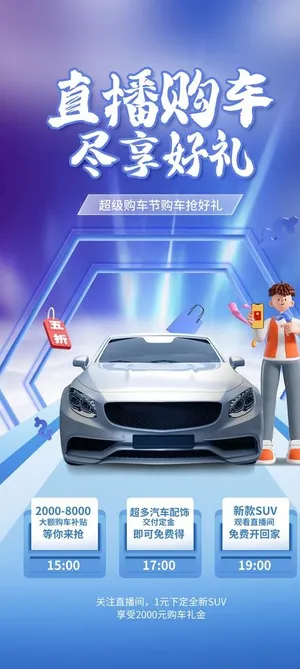 直播购车展架图片