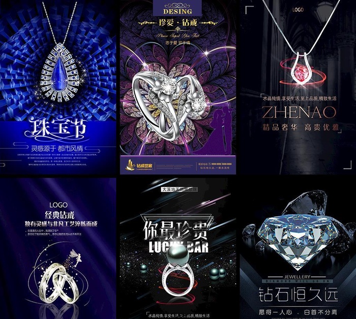 珠宝海报图片(3543x5315)psd模版下载