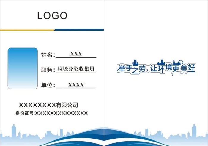 垃圾分类工作牌图片cdr矢量模版下载