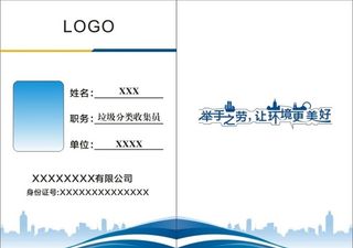 垃圾分类工作牌图片