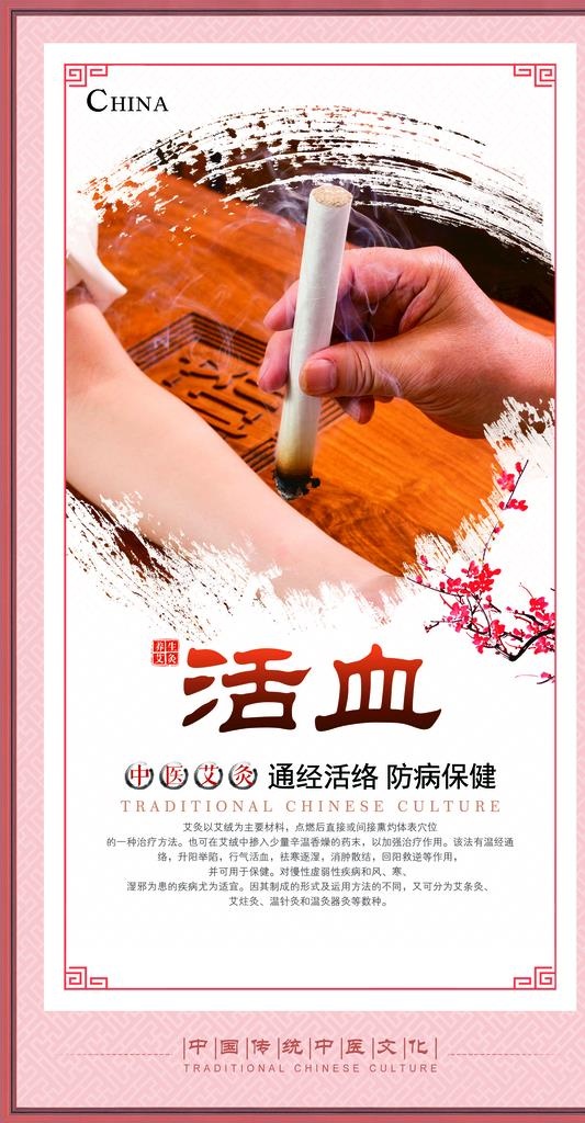 美容 活血 养生图片(2787x5050)psd模版下载