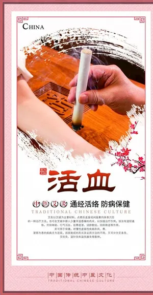 美容 活血 养生图片
