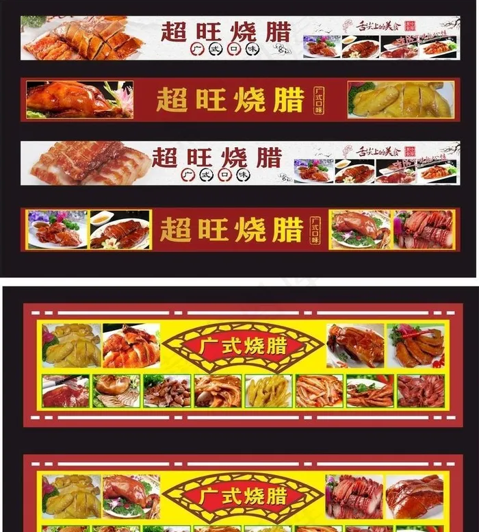 烧腊店 卤肉店 装饰画图片cdr矢量模版下载