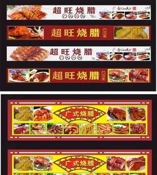 烧腊店 卤肉店 装饰画图片