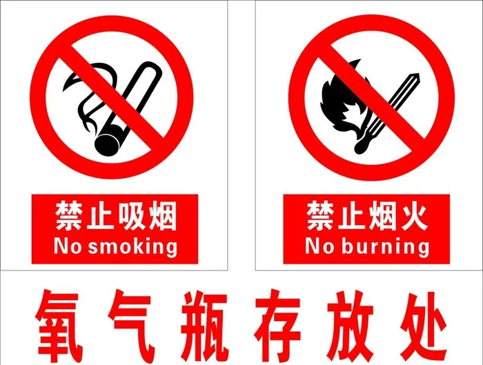 禁止吸烟图片cdr矢量模版下载
