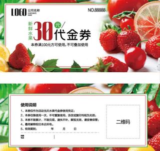 水果代金券图片