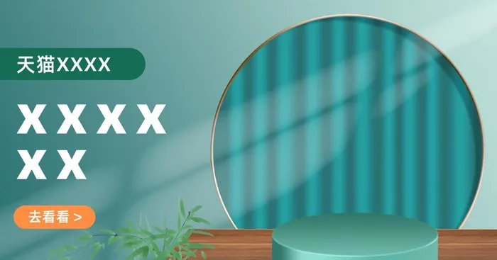 产品展台图片(1500x833)psd模版下载