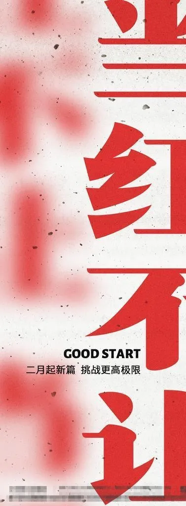 酒吧收官之战开门红开业海报图片(1125x2436)psd模版下载