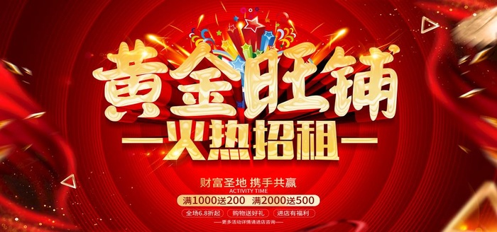 商铺招租图片