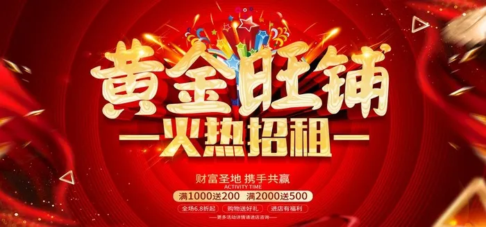 商铺招租图片(7087x3543)psd模版下载