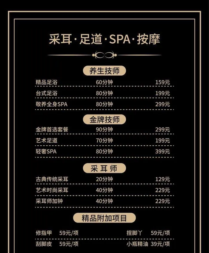 足道养生价目表图片ai矢量模版下载
