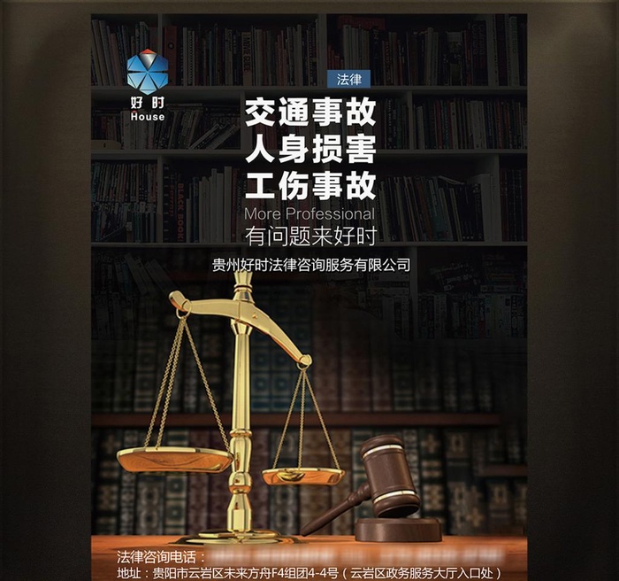 法律海报图片(2480x3366)psd模版下载