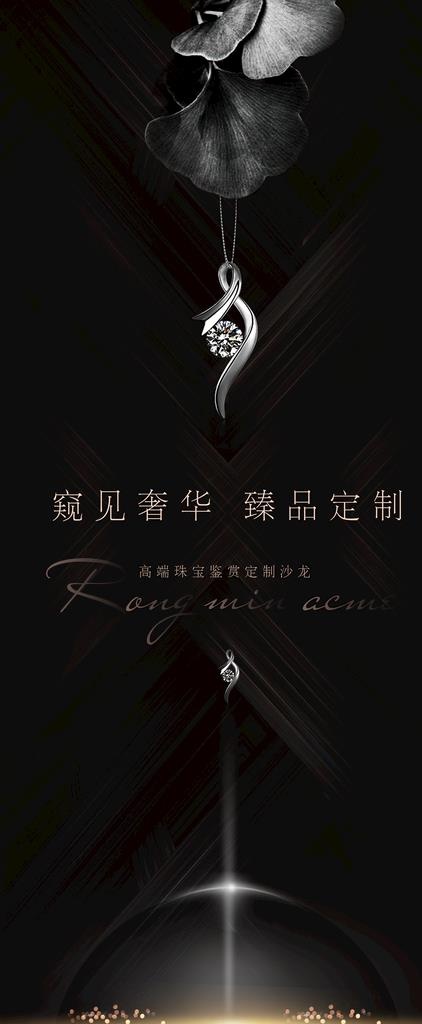 珠宝钻石首饰海报图片(3150x7087)psd模版下载