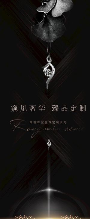 珠宝钻石首饰海报图片