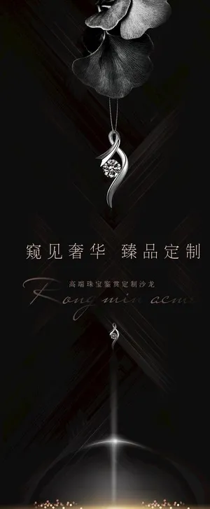 珠宝钻石首饰海报图片