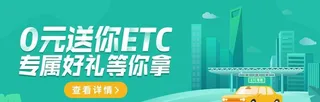ETC推广图片