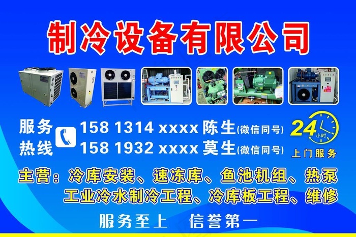 琦胜制冷 冷库  机电图片cdr矢量模版下载