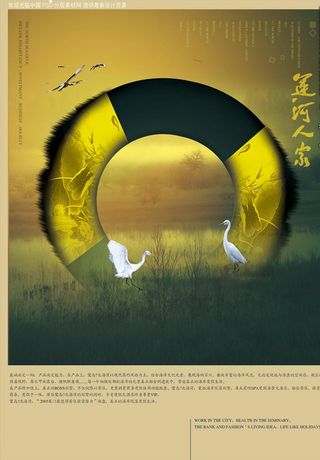 运河自然生态房地产海报设计图片