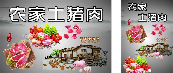 猪肉海报图片cdr矢量模版下载