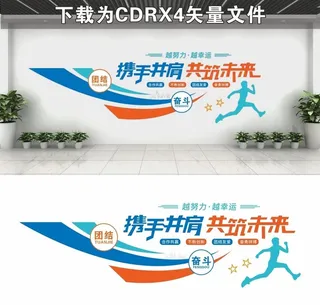 企业文化墙图片