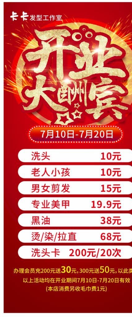开业展架图片cdr矢量模版下载