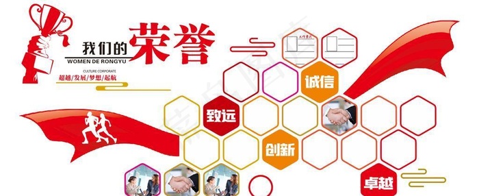 我们的荣誉图片cdr矢量模版下载