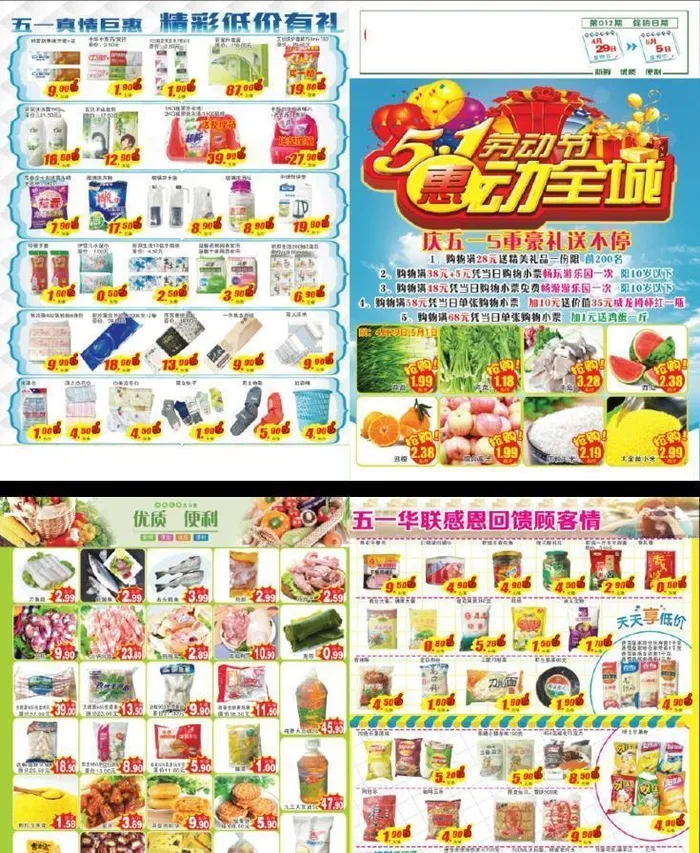 五一劳动节超市DM单图片(5031x3437)psd模版下载